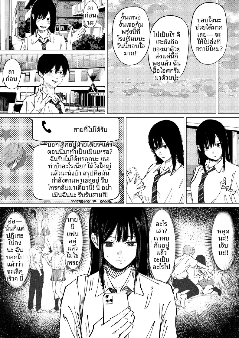 ชีวิตวัยรุ่นรสเลม่อน [Shirakawa Bed] – ชีวิตวัยรุ่นรสเลม่อน [Shirakawa Bed] หน้า 7