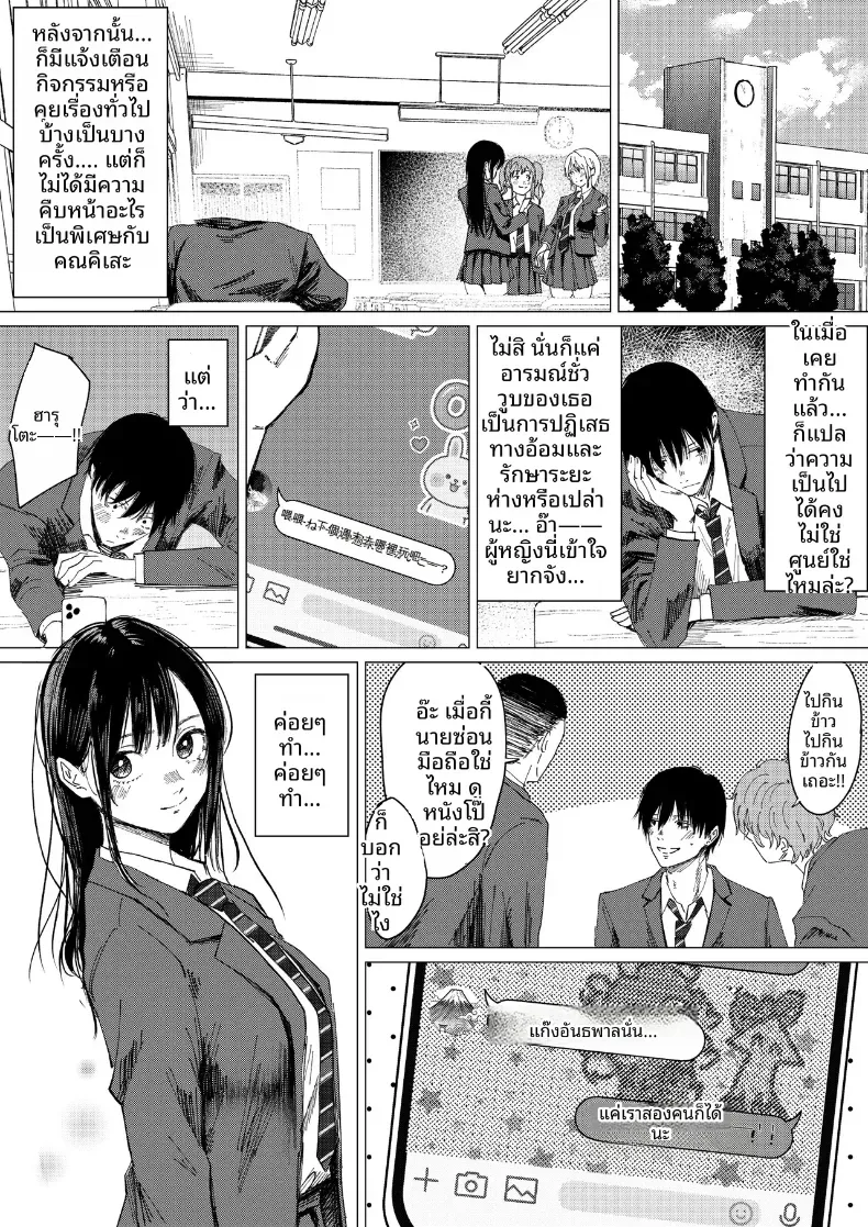 ชีวิตวัยรุ่นรสเลม่อน [Shirakawa Bed] – ชีวิตวัยรุ่นรสเลม่อน [Shirakawa Bed] หน้า 34
