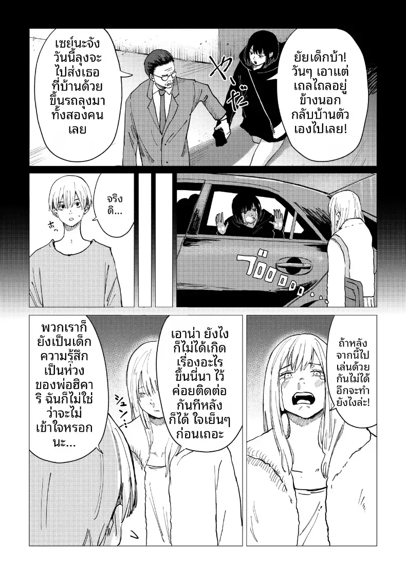 ชีวิตวัยรุ่นรสเลม่อน [Shirakawa Bed] – ชีวิตวัยรุ่นรสเลม่อน [Shirakawa Bed] หน้า 45