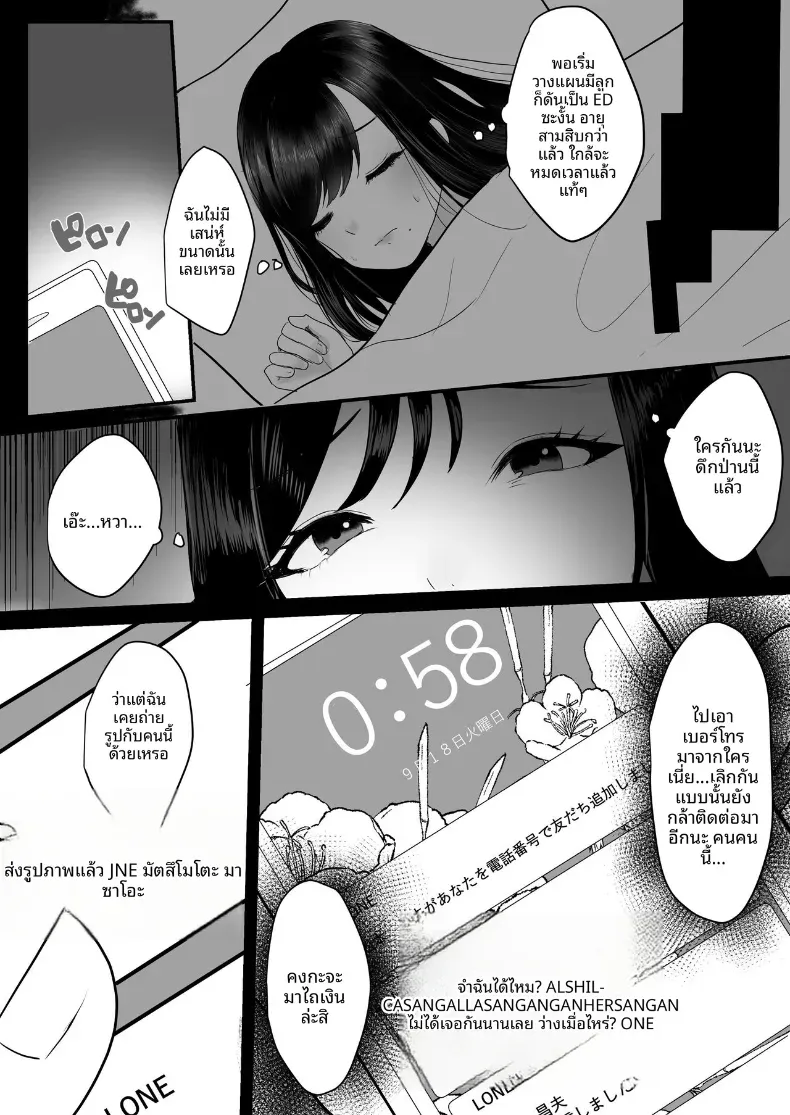 หวนคืนสู่เเฟนเก่า – หวนคืนสู่เเฟนเก่า หน้า 4