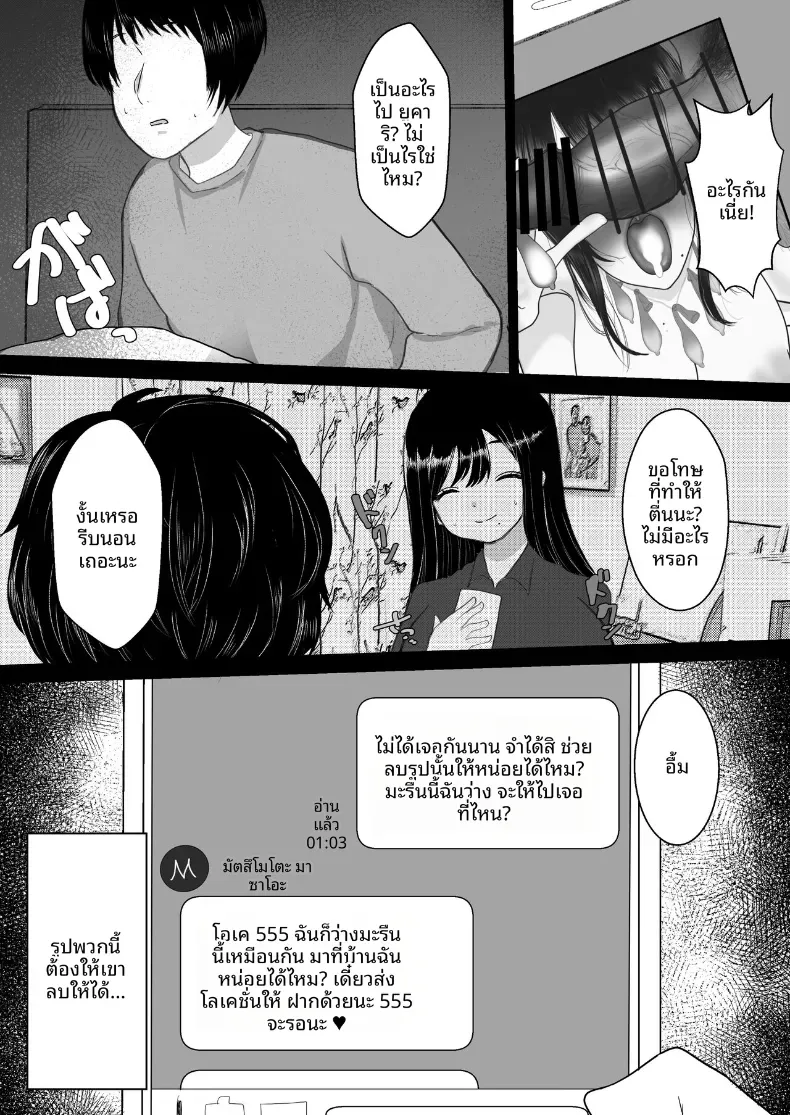 หวนคืนสู่เเฟนเก่า – หวนคืนสู่เเฟนเก่า หน้า 6
