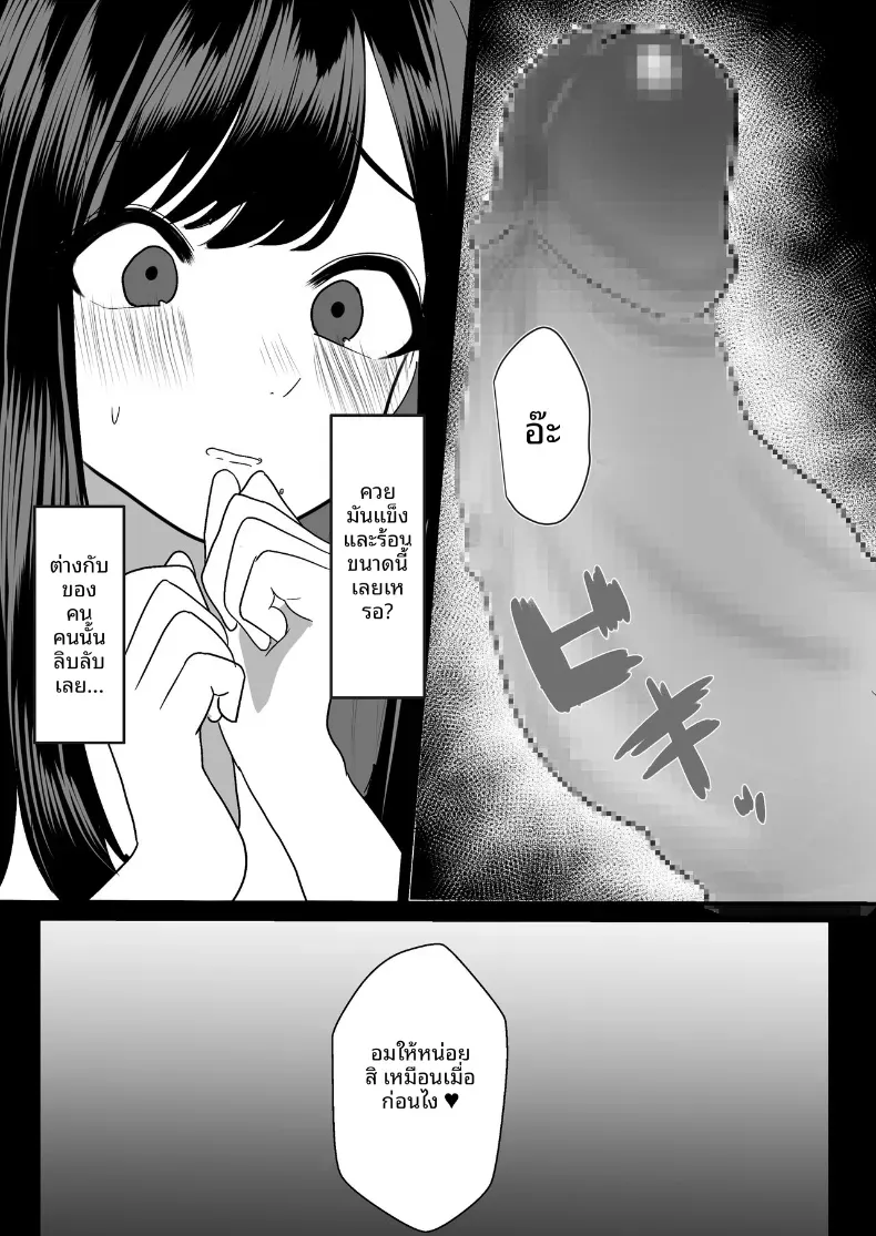 หวนคืนสู่เเฟนเก่า – หวนคืนสู่เเฟนเก่า หน้า 16