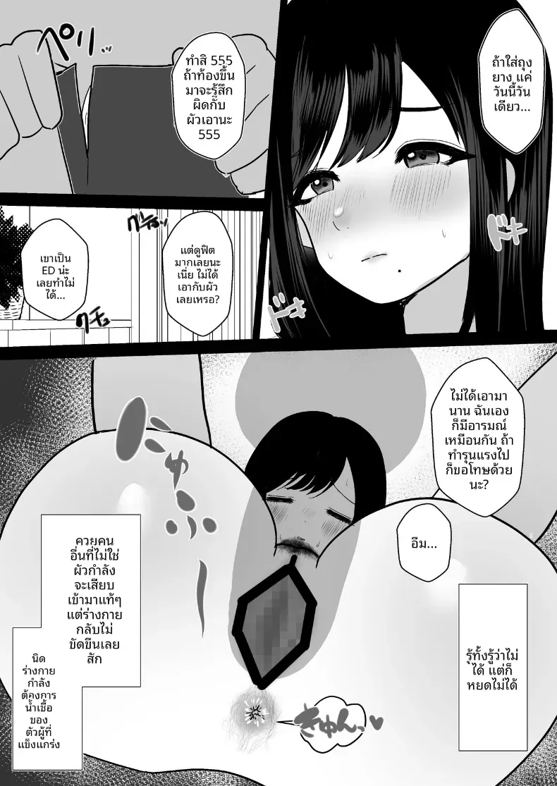 หวนคืนสู่เเฟนเก่า – หวนคืนสู่เเฟนเก่า หน้า 19