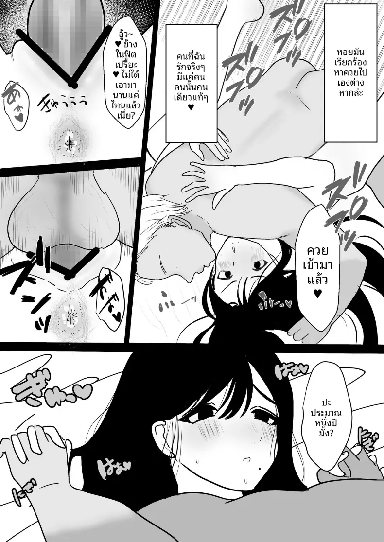 หวนคืนสู่เเฟนเก่า – หวนคืนสู่เเฟนเก่า หน้า 20