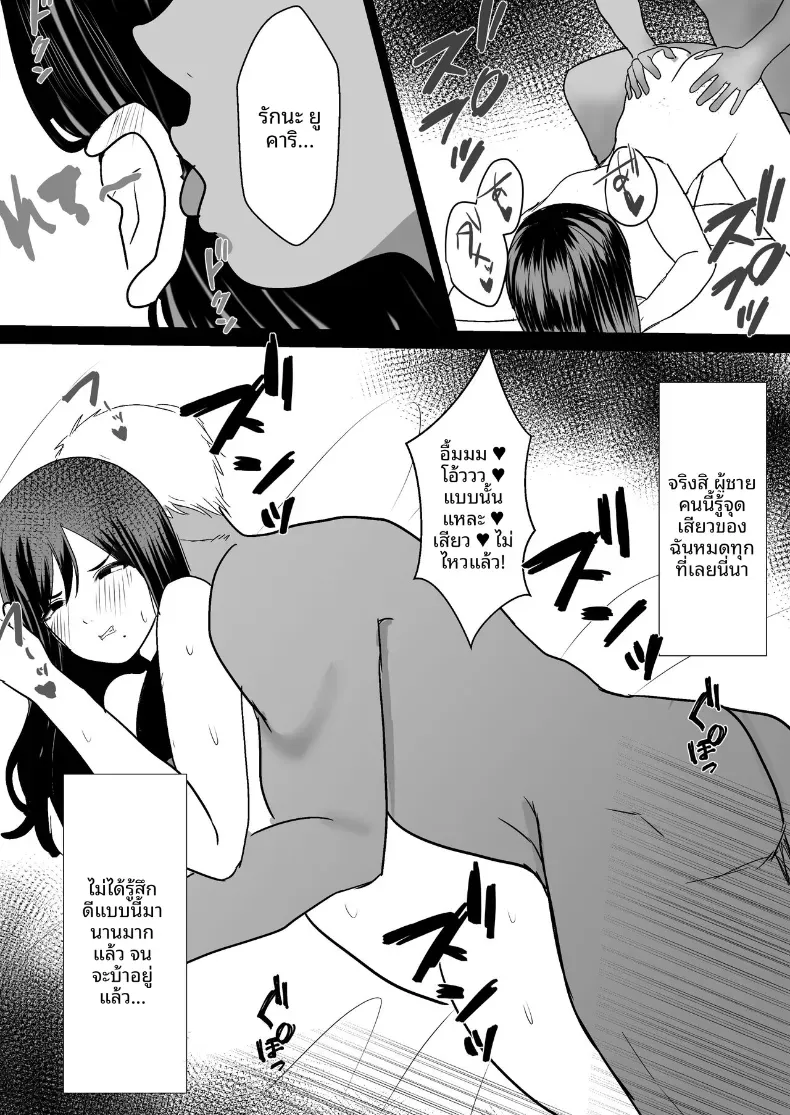 หวนคืนสู่เเฟนเก่า – หวนคืนสู่เเฟนเก่า หน้า 24