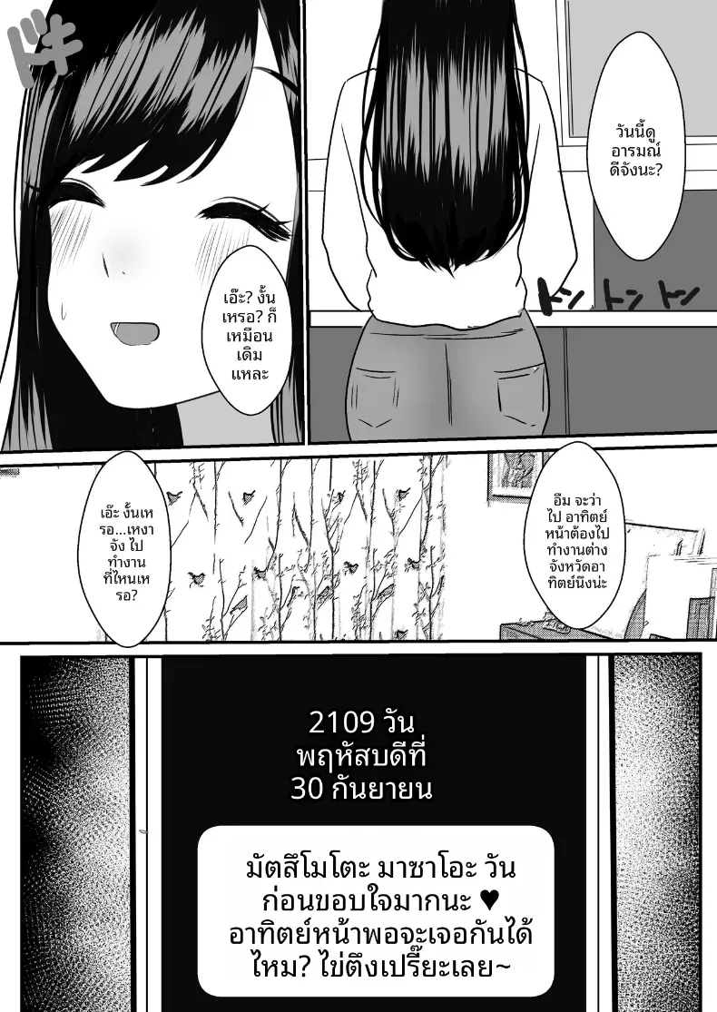 หวนคืนสู่เเฟนเก่า – หวนคืนสู่เเฟนเก่า หน้า 28