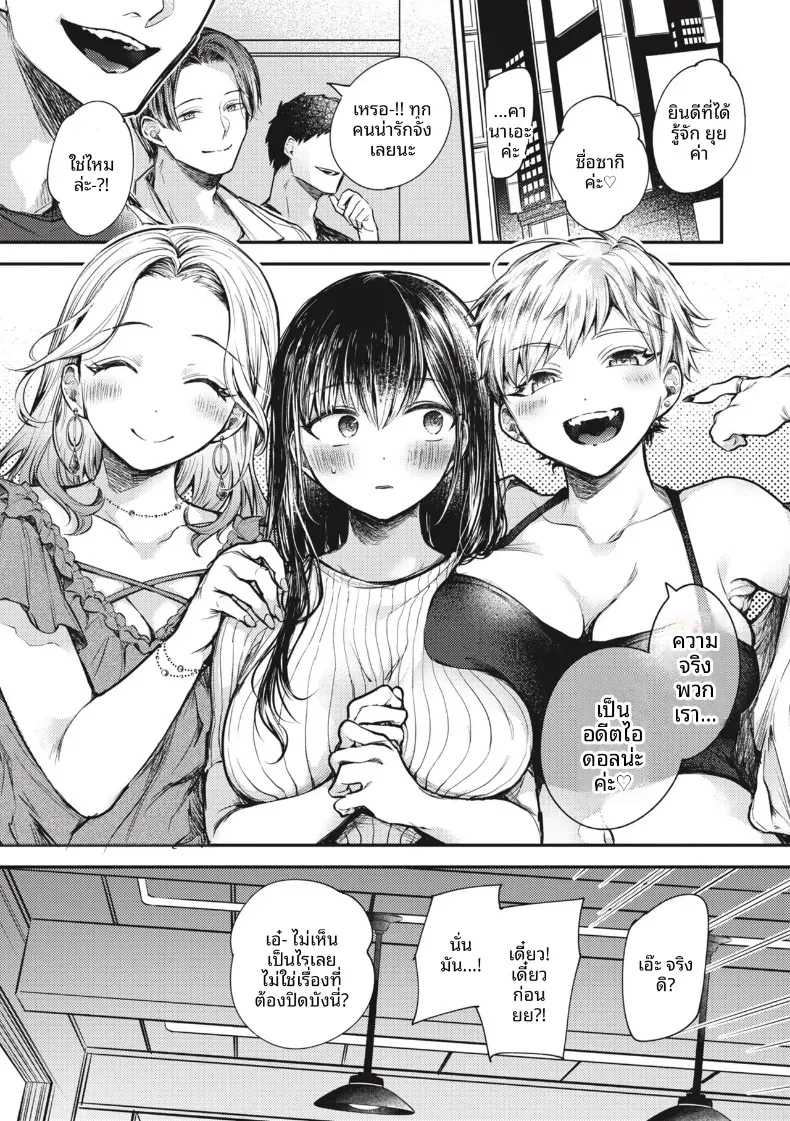จังค์ไอดอล[Senoo Hibiteru] – จังค์ไอดอล[Senoo Hibiteru] หน้า 1