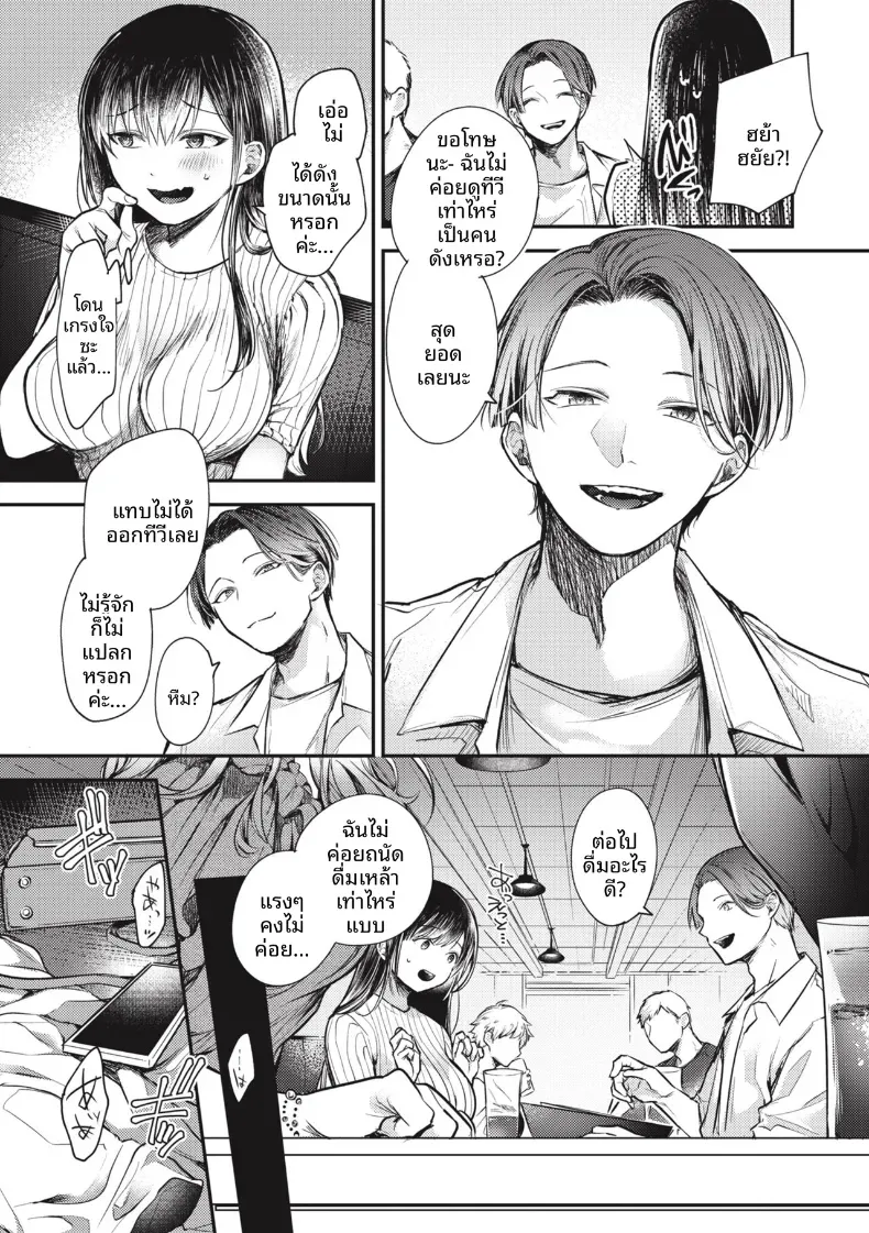 จังค์ไอดอล[Senoo Hibiteru] – จังค์ไอดอล[Senoo Hibiteru] หน้า 3