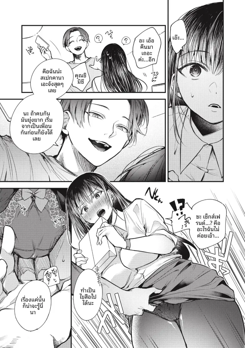 จังค์ไอดอล[Senoo Hibiteru] – จังค์ไอดอล[Senoo Hibiteru] หน้า 7