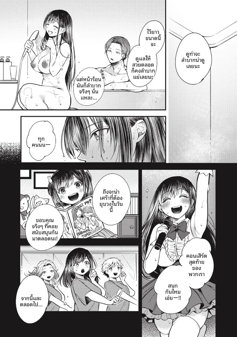 จังค์ไอดอล[Senoo Hibiteru] – จังค์ไอดอล[Senoo Hibiteru] หน้า 27