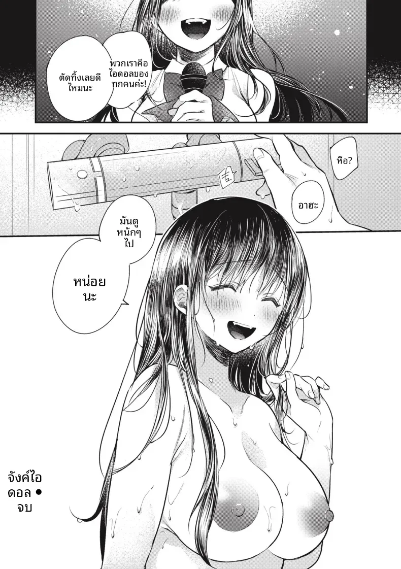 จังค์ไอดอล[Senoo Hibiteru] – จังค์ไอดอล[Senoo Hibiteru] หน้า 28