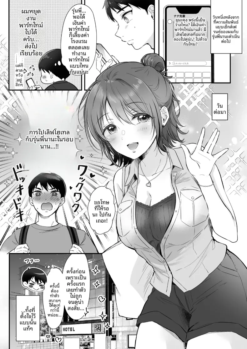 เซ็กส์คอสเพลย์กับรุ่นพี่นานะ (Gen) – เซ็กส์คอสเพลย์กับรุ่นพี่นานะ (Gen) หน้า 2