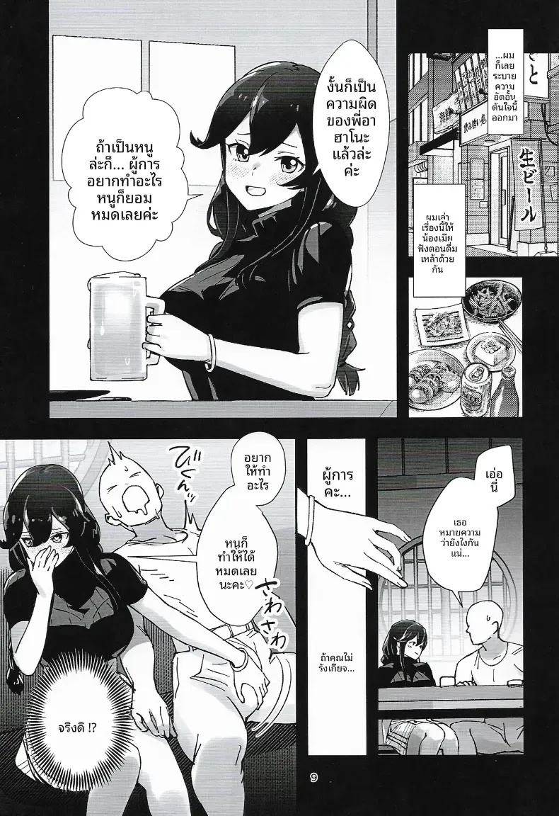 โนชิโระจะทำทุกอย่างเพื่อคุณค่ะ (ASAVA) (Kantai Collection -KanColle-) – โนชิโระจะทำทุกอย่างเพื่อคุณค่ะ (ASAVA) (Kantai Collection -KanColle-) หน้า 7