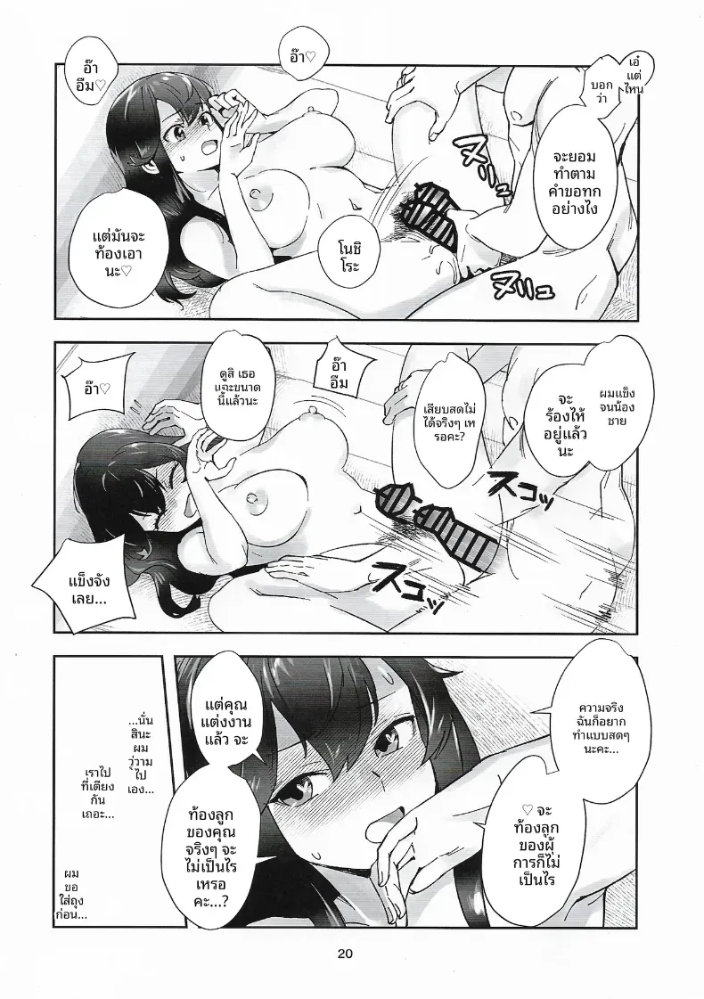 โนชิโระจะทำทุกอย่างเพื่อคุณค่ะ (ASAVA) (Kantai Collection -KanColle-) – โนชิโระจะทำทุกอย่างเพื่อคุณค่ะ (ASAVA) (Kantai Collection -KanColle-) หน้า 18