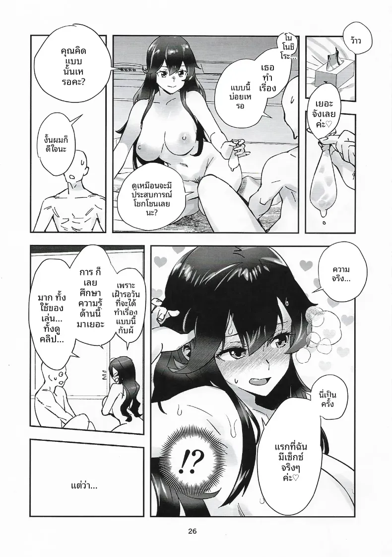 โนชิโระจะทำทุกอย่างเพื่อคุณค่ะ (ASAVA) (Kantai Collection -KanColle-) – โนชิโระจะทำทุกอย่างเพื่อคุณค่ะ (ASAVA) (Kantai Collection -KanColle-) หน้า 24