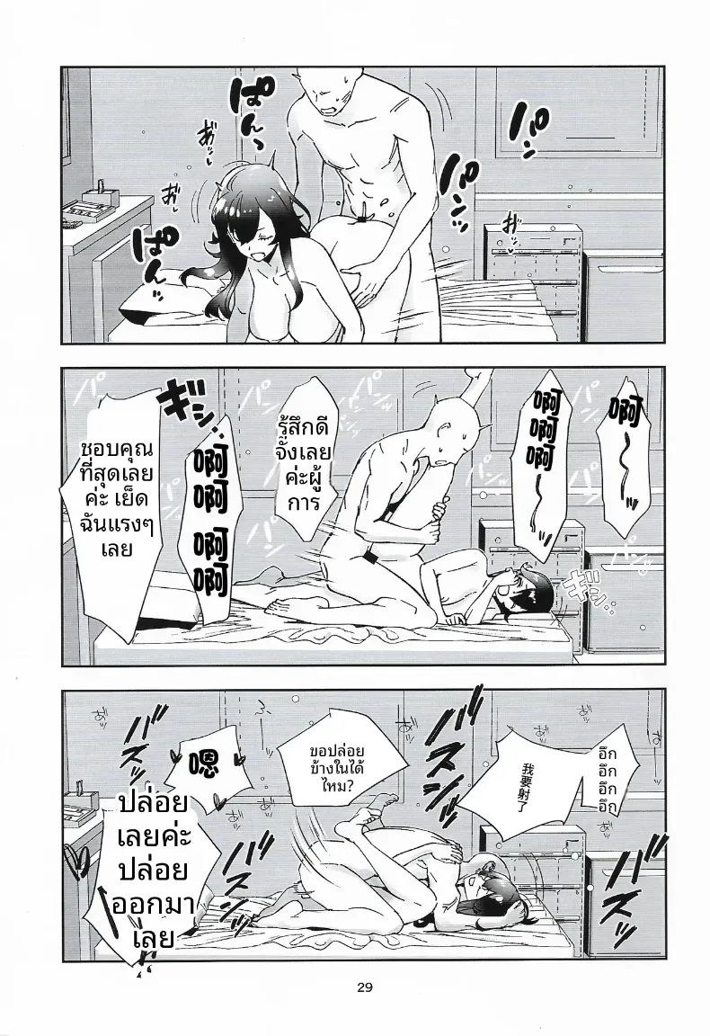 โนชิโระจะทำทุกอย่างเพื่อคุณค่ะ (ASAVA) (Kantai Collection -KanColle-) – โนชิโระจะทำทุกอย่างเพื่อคุณค่ะ (ASAVA) (Kantai Collection -KanColle-) หน้า 27