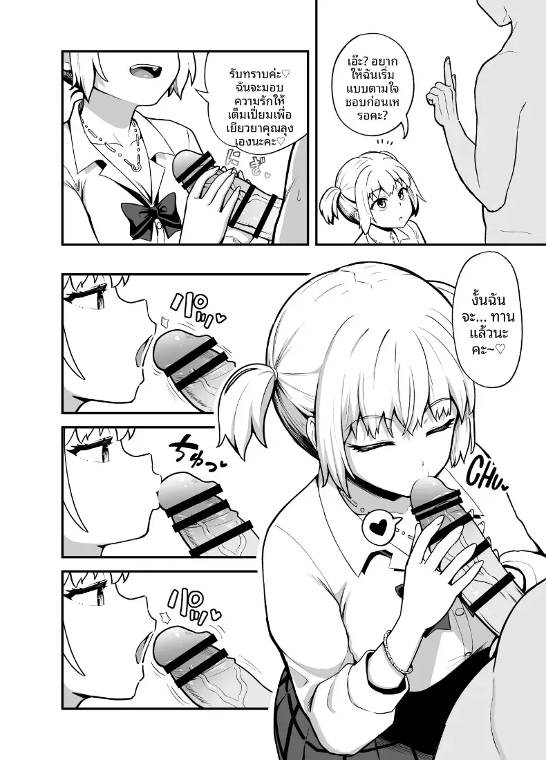 เธอคนนี้เน้นอม (Poncocchan) – เธอคนนี้เน้นอม (Poncocchan) หน้า 3