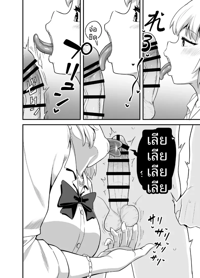 เธอคนนี้เน้นอม (Poncocchan) – เธอคนนี้เน้นอม (Poncocchan) หน้า 5