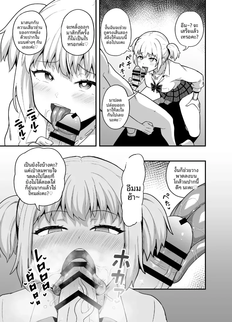 เธอคนนี้เน้นอม (Poncocchan) – เธอคนนี้เน้นอม (Poncocchan) หน้า 6