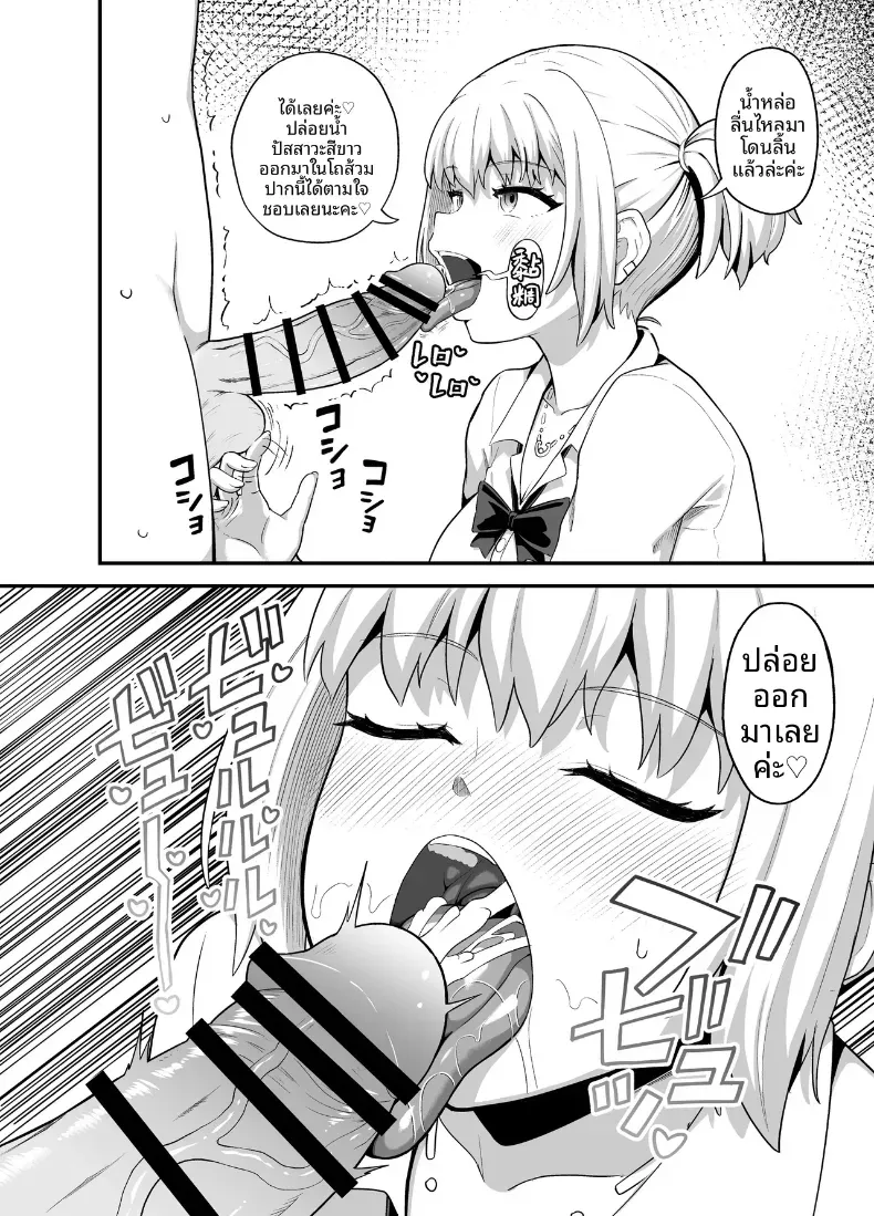 เธอคนนี้เน้นอม (Poncocchan) – เธอคนนี้เน้นอม (Poncocchan) หน้า 7