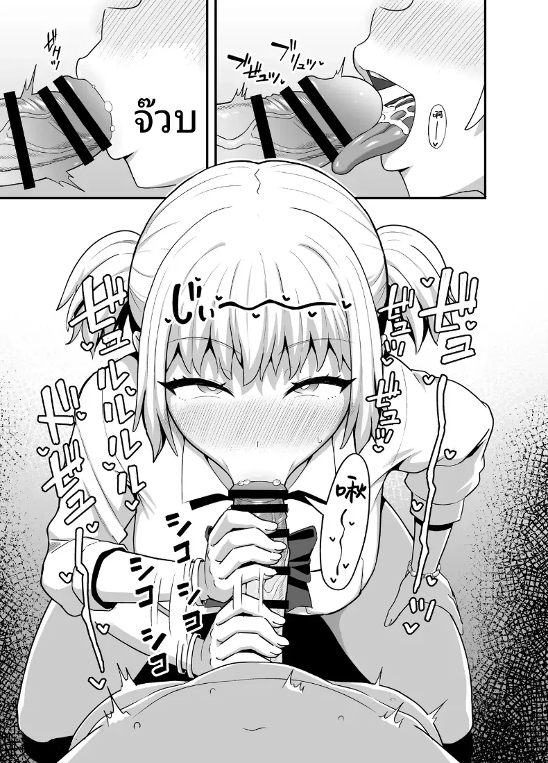 เธอคนนี้เน้นอม (Poncocchan) – เธอคนนี้เน้นอม (Poncocchan) หน้า 8