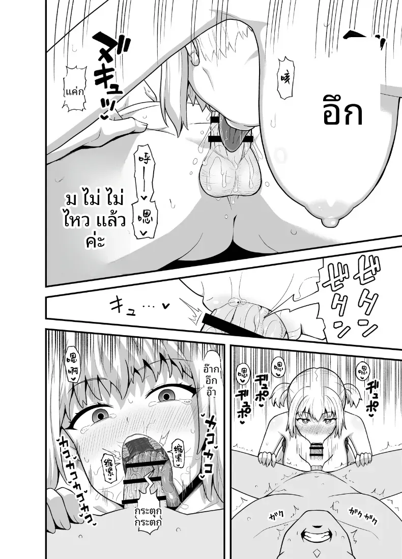เธอคนนี้เน้นอม (Poncocchan) – เธอคนนี้เน้นอม (Poncocchan) หน้า 13