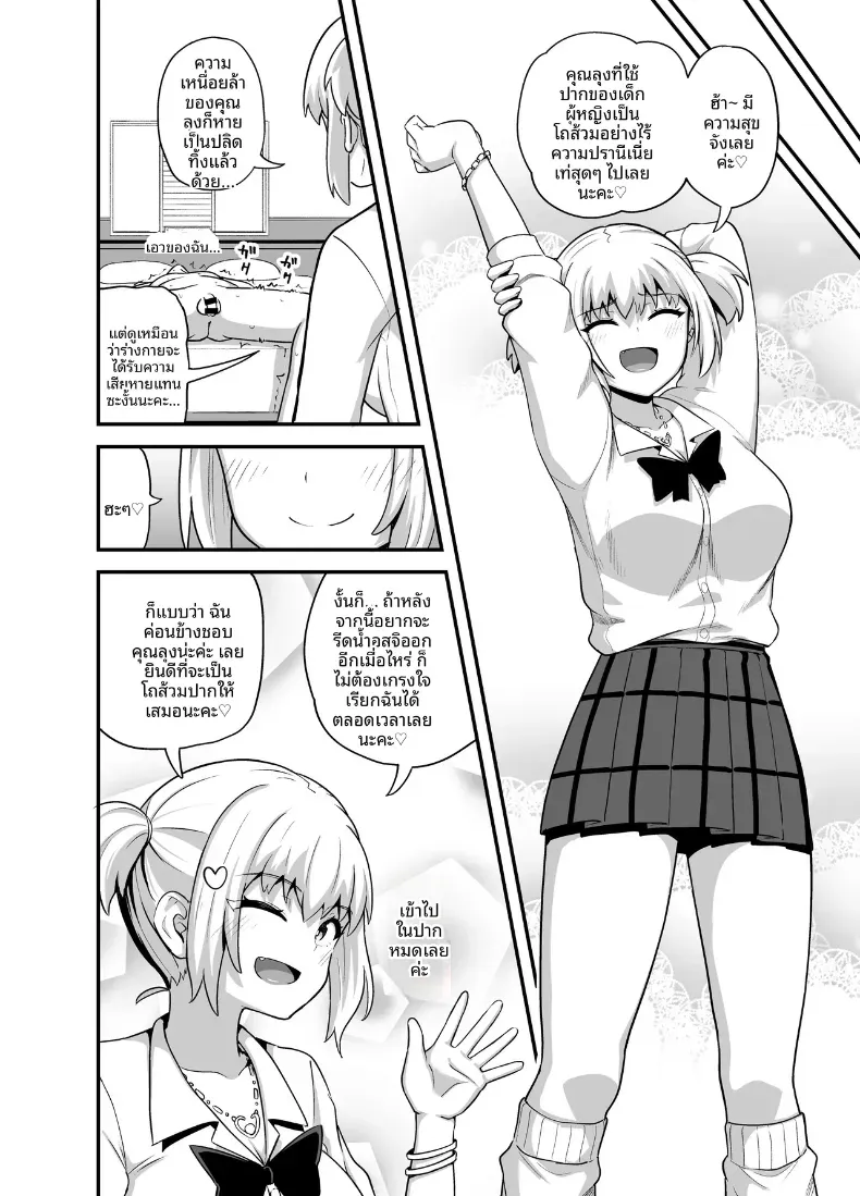 เธอคนนี้เน้นอม (Poncocchan) – เธอคนนี้เน้นอม (Poncocchan) หน้า 21