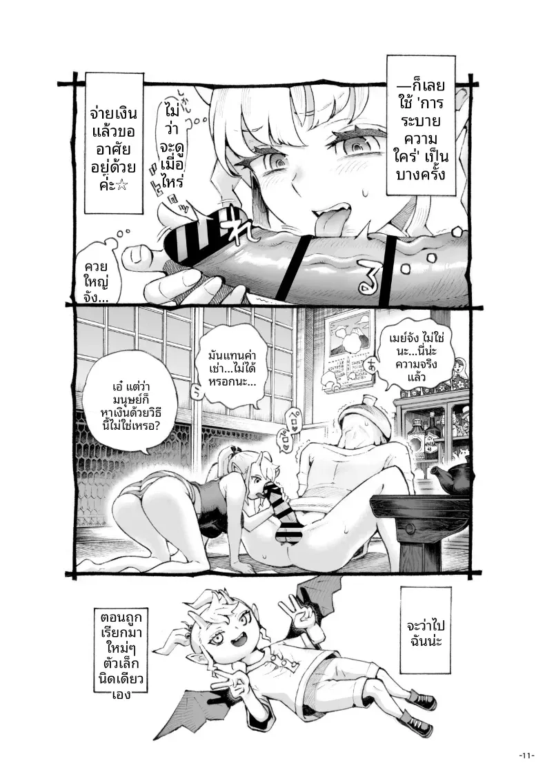 การเจริญเติบโตของเธอ (Nishi Yoshiyuki) – การเจริญเติบโตของเธอ (Nishi Yoshiyuki) หน้า 8