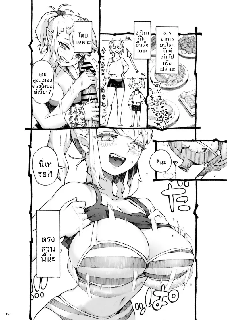 การเจริญเติบโตของเธอ (Nishi Yoshiyuki) – การเจริญเติบโตของเธอ (Nishi Yoshiyuki) หน้า 9