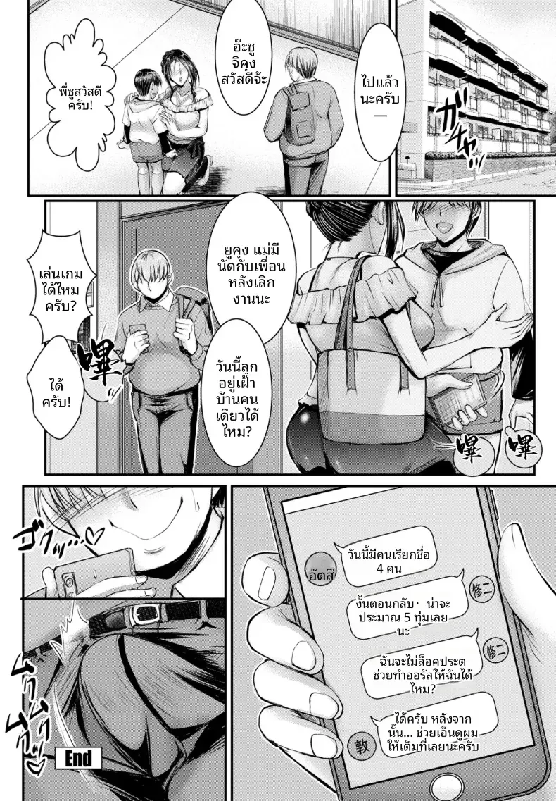 ความลับของคุณนายข้างบ้าน [Takei Tsukasa] – ความลับของคุณนายข้างบ้าน [Takei Tsukasa] หน้า 22