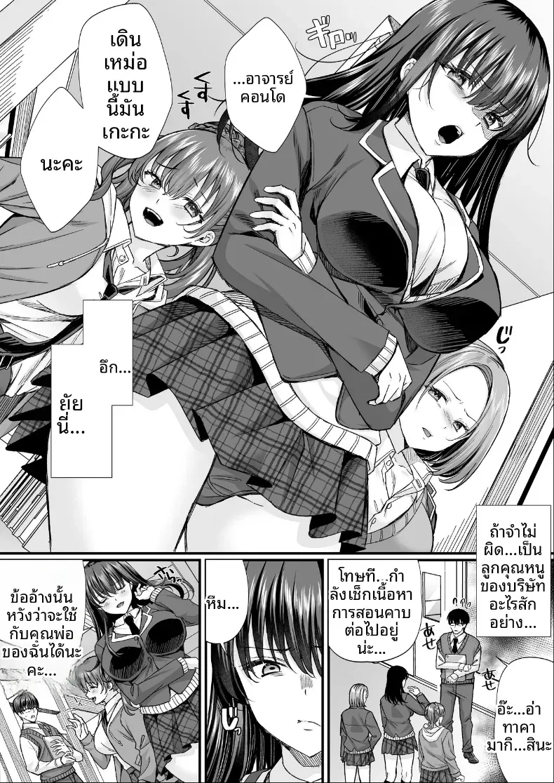 ฮาเร็มของครูธรรมดาๆ [Eman] – ฮาเร็มของครูธรรมดาๆ [Eman] หน้า 11