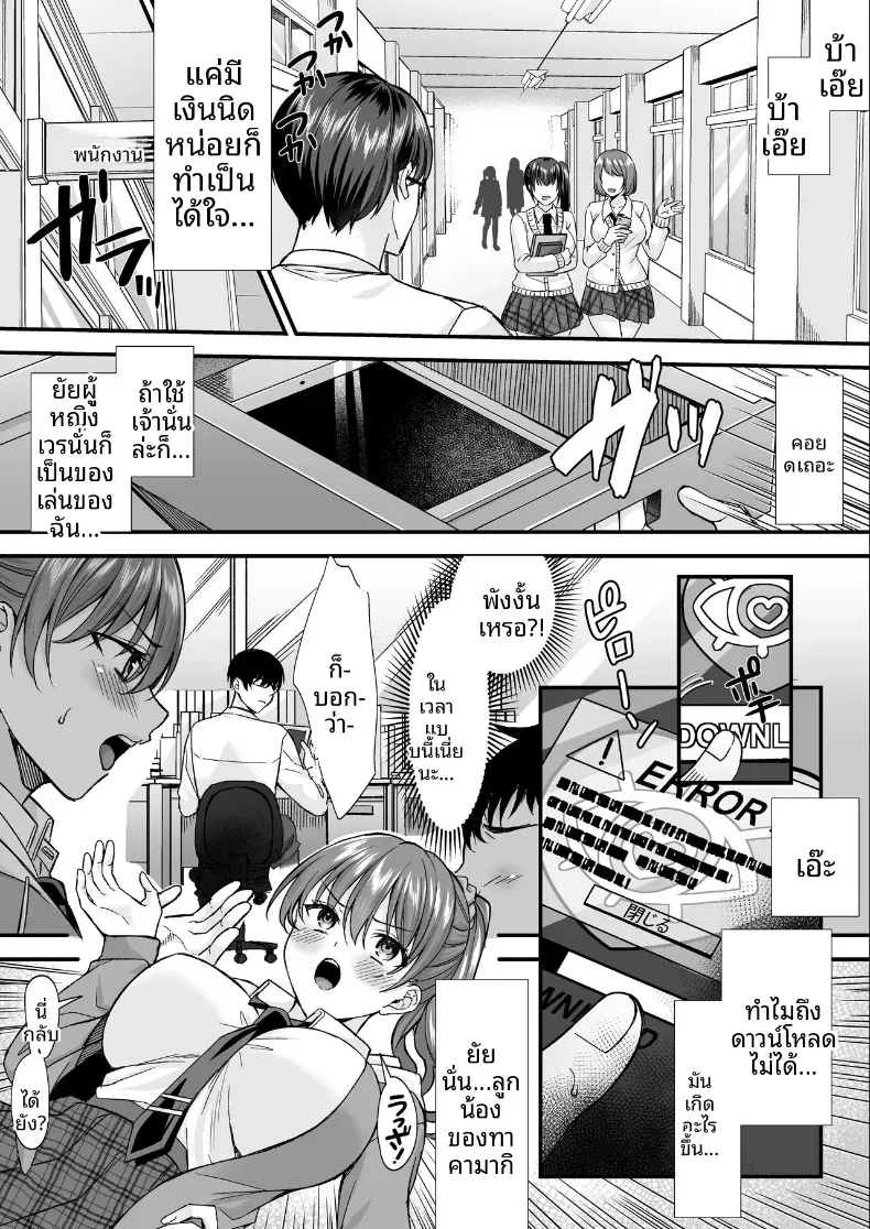 ฮาเร็มของครูธรรมดาๆ [Eman] – ฮาเร็มของครูธรรมดาๆ [Eman] หน้า 12
