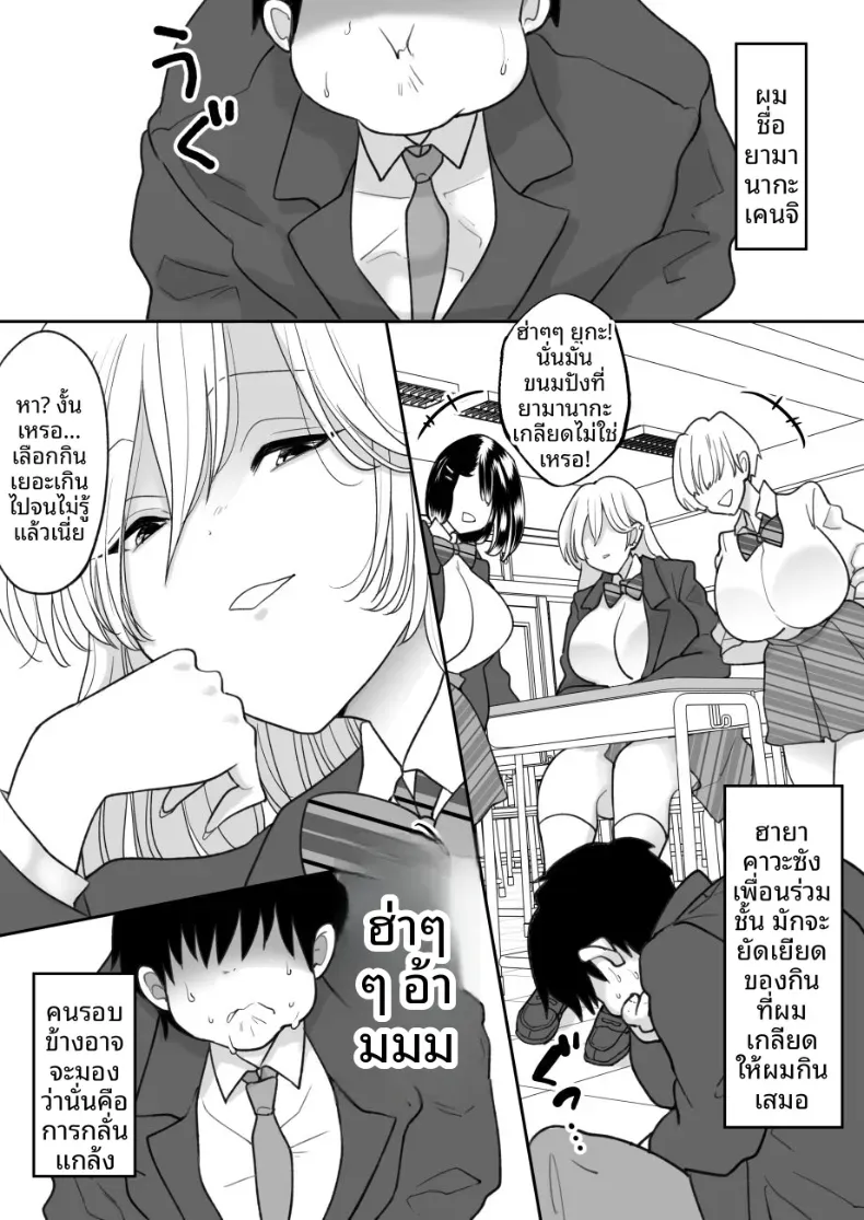 ผู้หญิงที่บังคับให้คุณกินอาหารที่คุณเกลียด [Chokubasu] – ผู้หญิงที่บังคับให้คุณกินอาหารที่คุณเกลียด [Chokubasu] หน้า 3