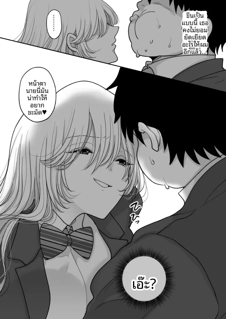 ผู้หญิงที่บังคับให้คุณกินอาหารที่คุณเกลียด [Chokubasu] – ผู้หญิงที่บังคับให้คุณกินอาหารที่คุณเกลียด [Chokubasu] หน้า 9