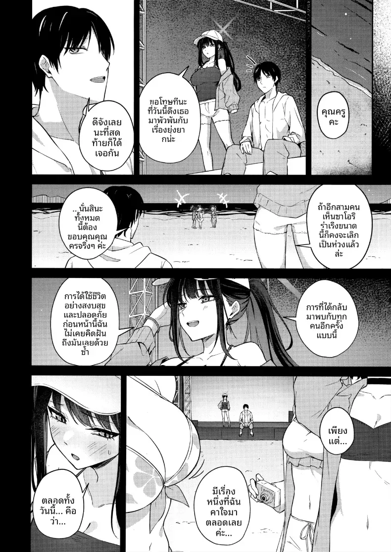 ความปราถนาของซาโอริ (Tennen Inari) – ความปราถนาของซาโอริ (Tennen Inari) หน้า 4