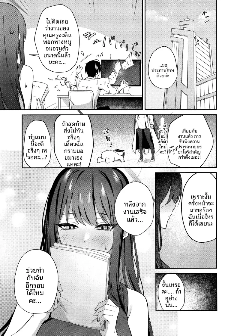 ความปราถนาของซาโอริ (Tennen Inari) – ความปราถนาของซาโอริ (Tennen Inari) หน้า 21
