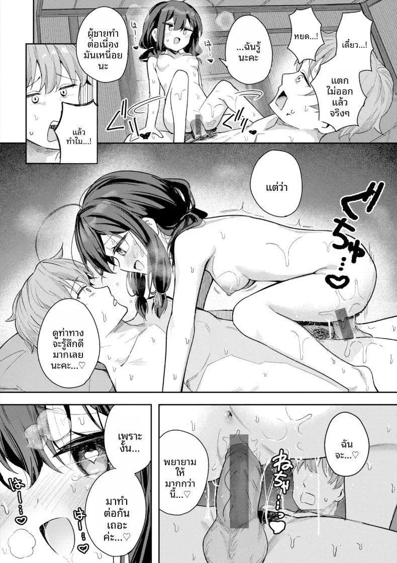 คนปลอบใจหลังโดนนทิ้ง – คนปลอบใจหลังโดนนทิ้ง หน้า 24