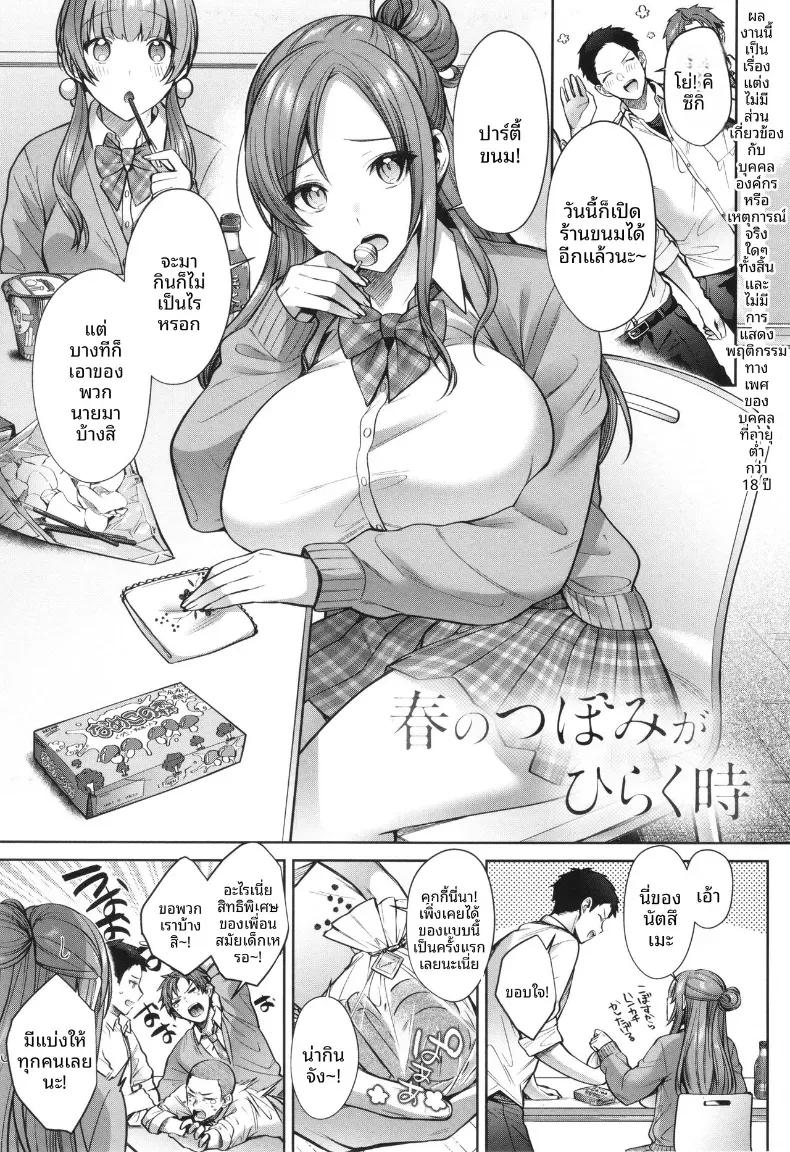 ยามเมื่อใบไม้ผลิเบ่งบาน [Shirisensha] – ยามเมื่อใบไม้ผลิเบ่งบาน [Shirisensha] หน้า 1