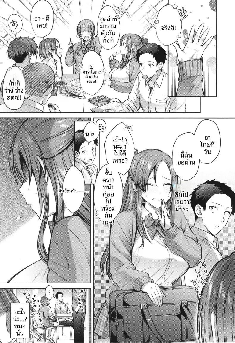ยามเมื่อใบไม้ผลิเบ่งบาน [Shirisensha] – ยามเมื่อใบไม้ผลิเบ่งบาน [Shirisensha] หน้า 3