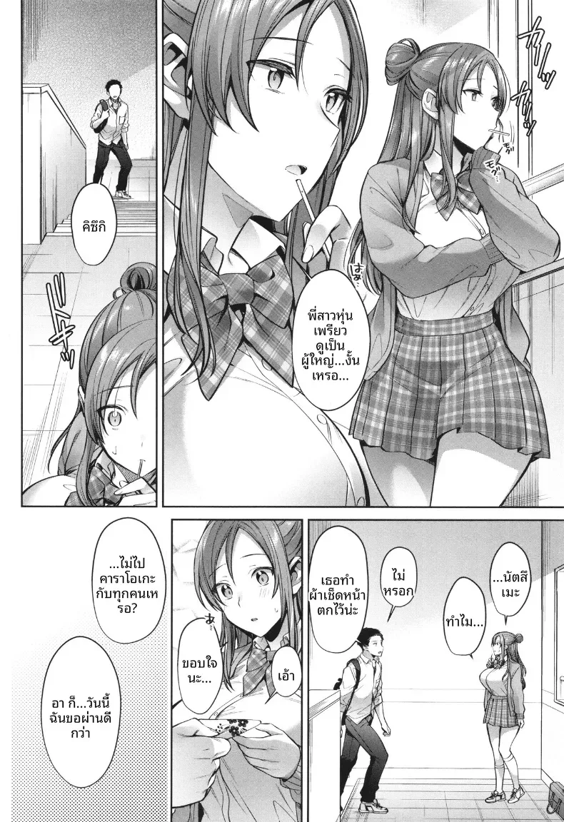 ยามเมื่อใบไม้ผลิเบ่งบาน [Shirisensha] – ยามเมื่อใบไม้ผลิเบ่งบาน [Shirisensha] หน้า 4