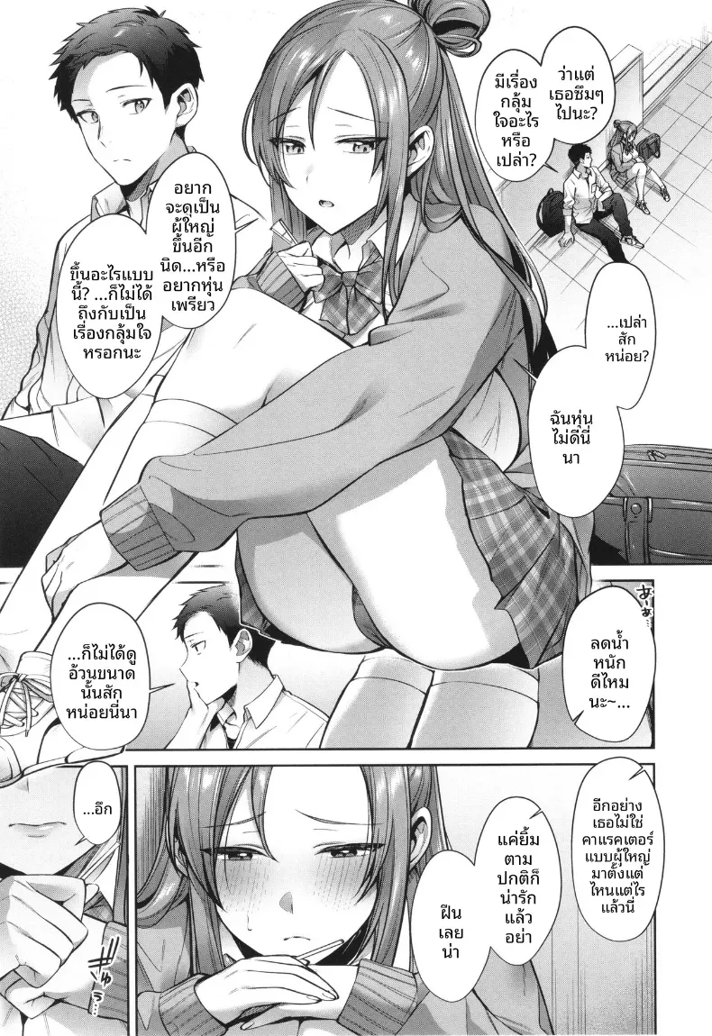 ยามเมื่อใบไม้ผลิเบ่งบาน [Shirisensha] – ยามเมื่อใบไม้ผลิเบ่งบาน [Shirisensha] หน้า 5