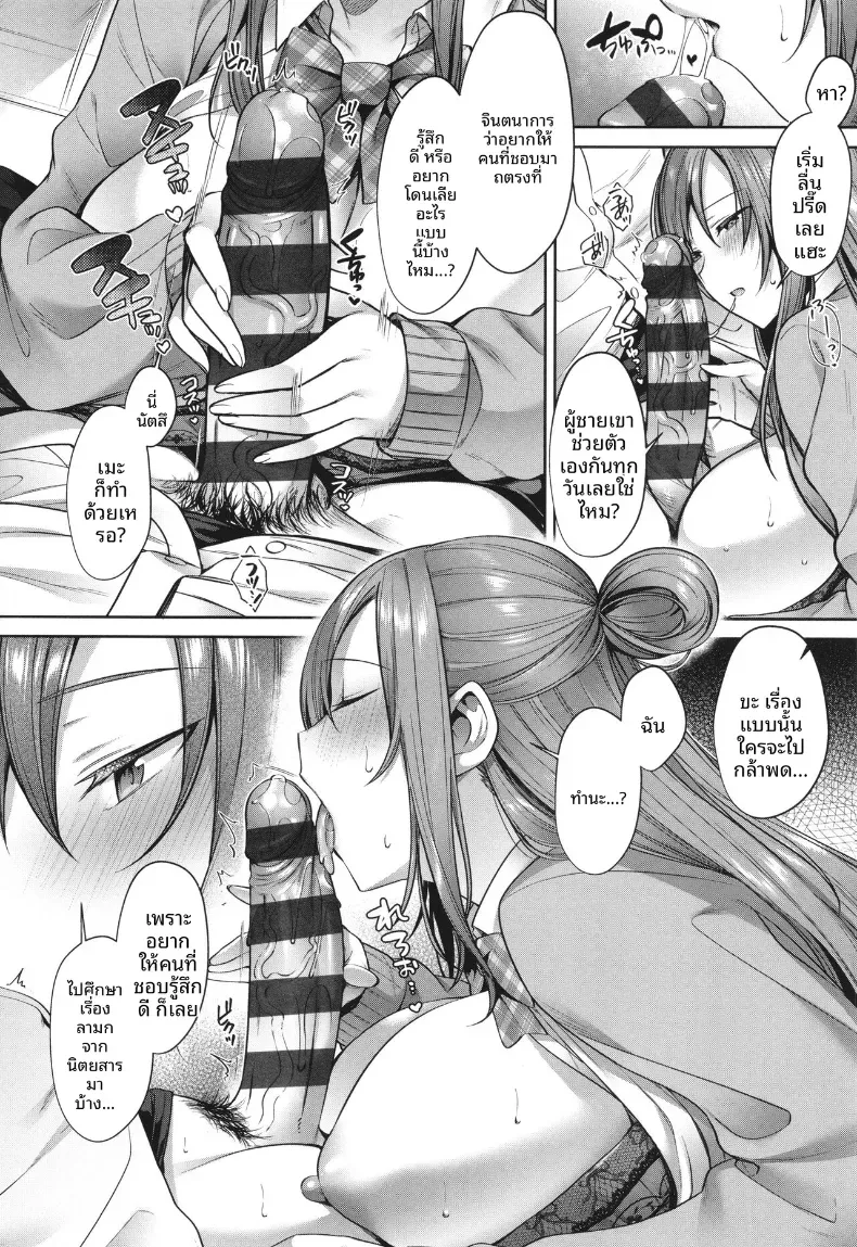 ยามเมื่อใบไม้ผลิเบ่งบาน [Shirisensha] – ยามเมื่อใบไม้ผลิเบ่งบาน [Shirisensha] หน้า 10