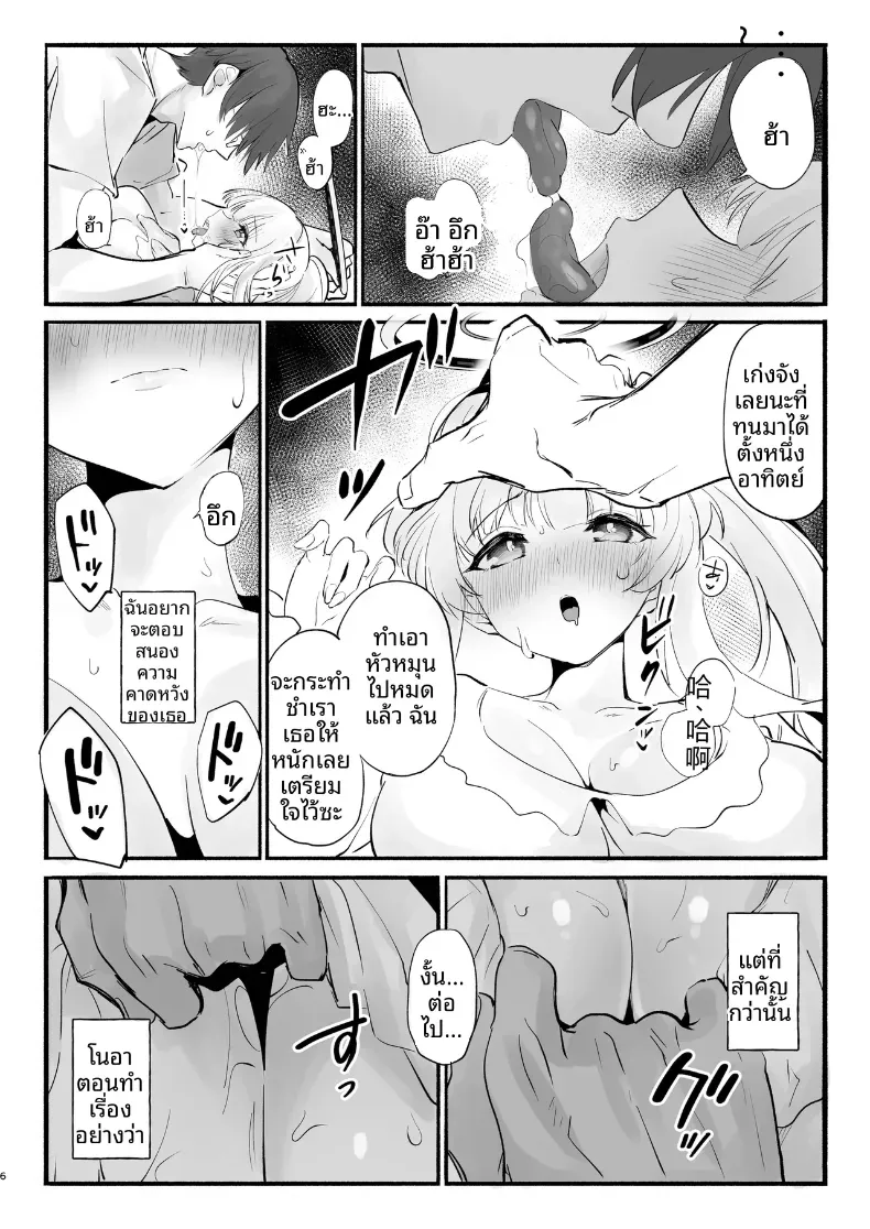 โนอาผู้สมบูรณ์เเบบ [Yuzu Lemon] – โนอาผู้สมบูรณ์เเบบ [Yuzu Lemon] หน้า 5
