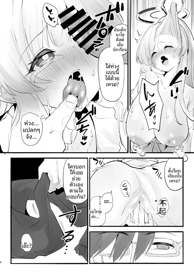 โนอาผู้สมบูรณ์เเบบ [Yuzu Lemon] – โนอาผู้สมบูรณ์เเบบ [Yuzu Lemon] หน้า 7