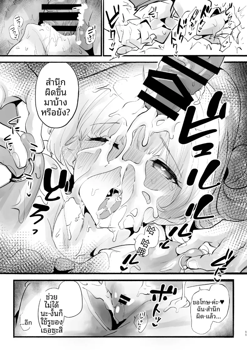 โนอาผู้สมบูรณ์เเบบ [Yuzu Lemon] – โนอาผู้สมบูรณ์เเบบ [Yuzu Lemon] หน้า 10