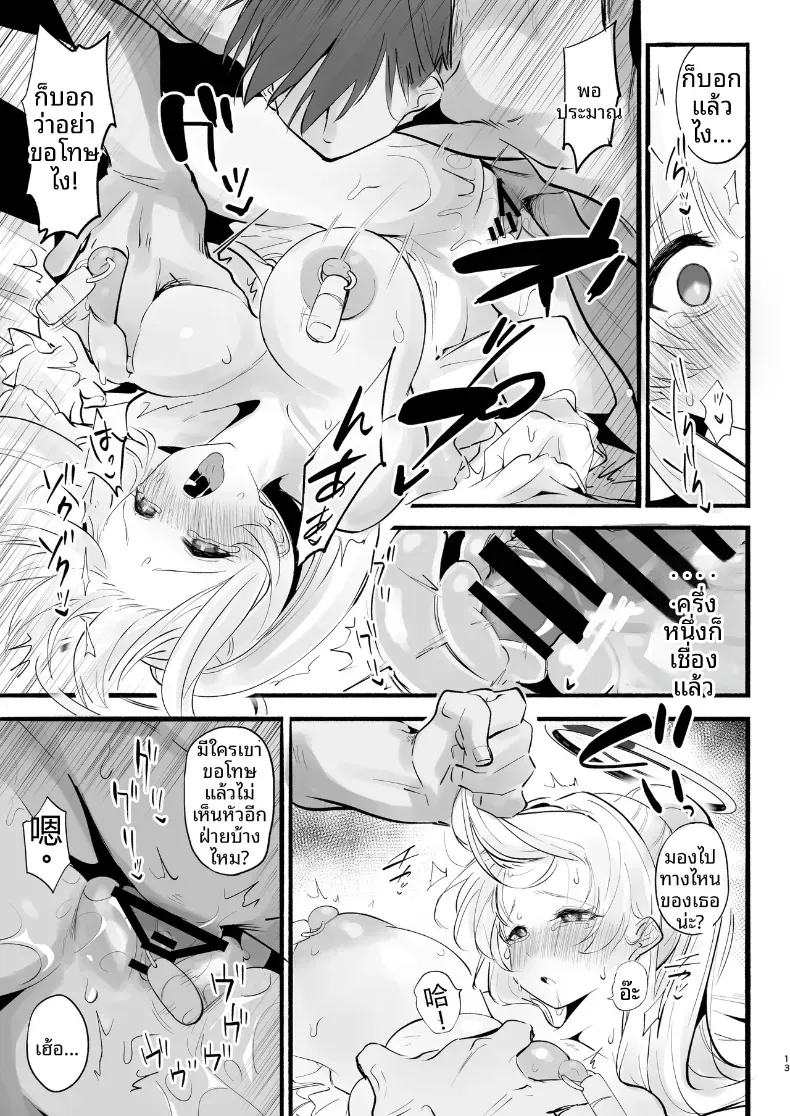 โนอาผู้สมบูรณ์เเบบ [Yuzu Lemon] – โนอาผู้สมบูรณ์เเบบ [Yuzu Lemon] หน้า 12