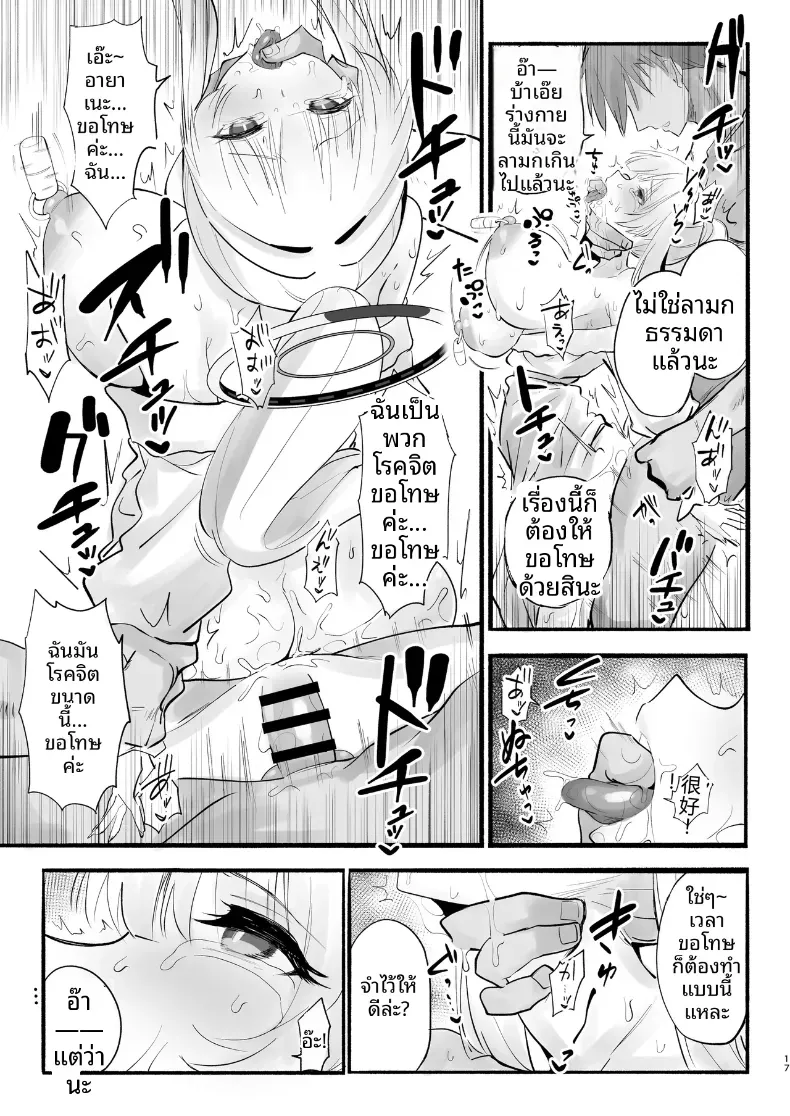 โนอาผู้สมบูรณ์เเบบ [Yuzu Lemon] – โนอาผู้สมบูรณ์เเบบ [Yuzu Lemon] หน้า 16