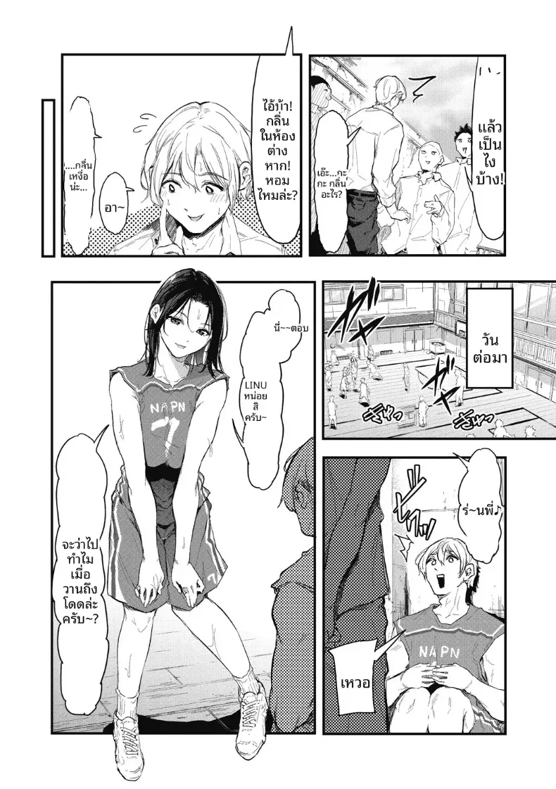 จังหวะนี้เเหละคือโอกาส[Onapan] – จังหวะนี้เเหละคือโอกาส[Onapan] หน้า 4
