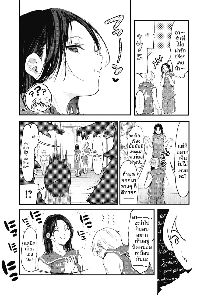 จังหวะนี้เเหละคือโอกาส[Onapan] – จังหวะนี้เเหละคือโอกาส[Onapan] หน้า 6