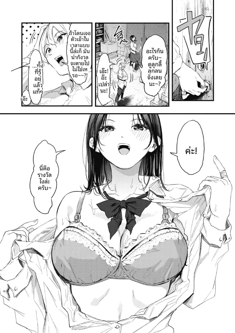 จังหวะนี้เเหละคือโอกาส[Onapan] – จังหวะนี้เเหละคือโอกาส[Onapan] หน้า 8